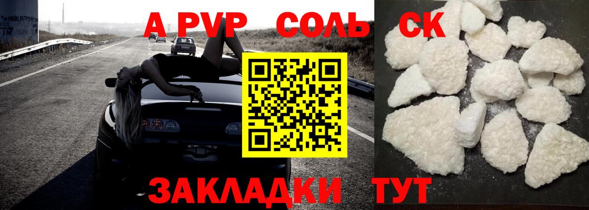 A PVP  Alfa_PVP мука  Вход с VPN  Славгород  A PVP Crystall 