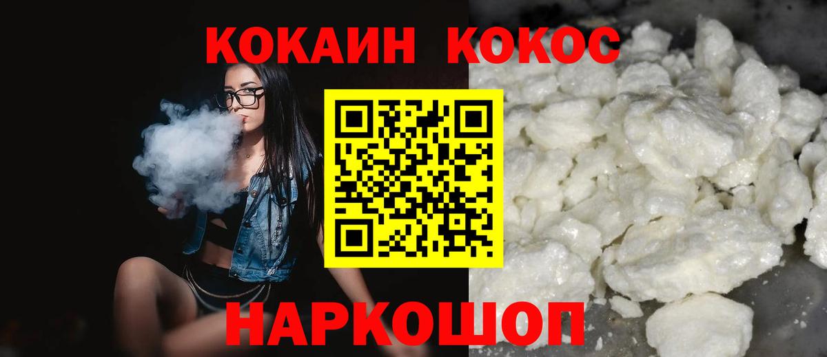 Кокаин 99% Славгород