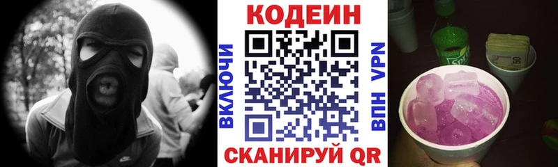 Кодеиновый сироп Lean Purple Drank  Славгород 
