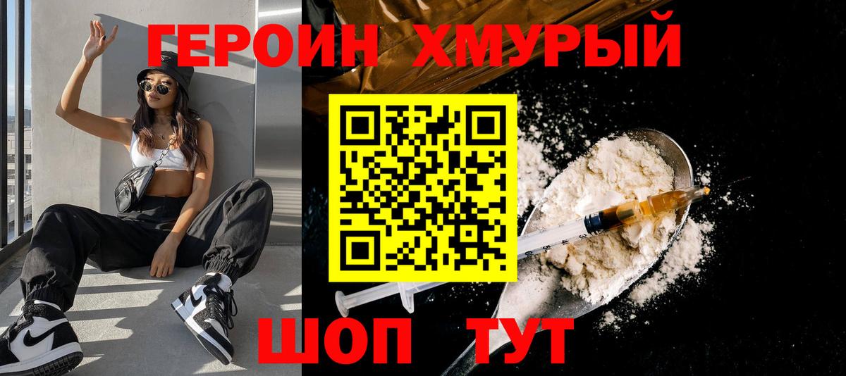 ГЕРОИН белый Славгород