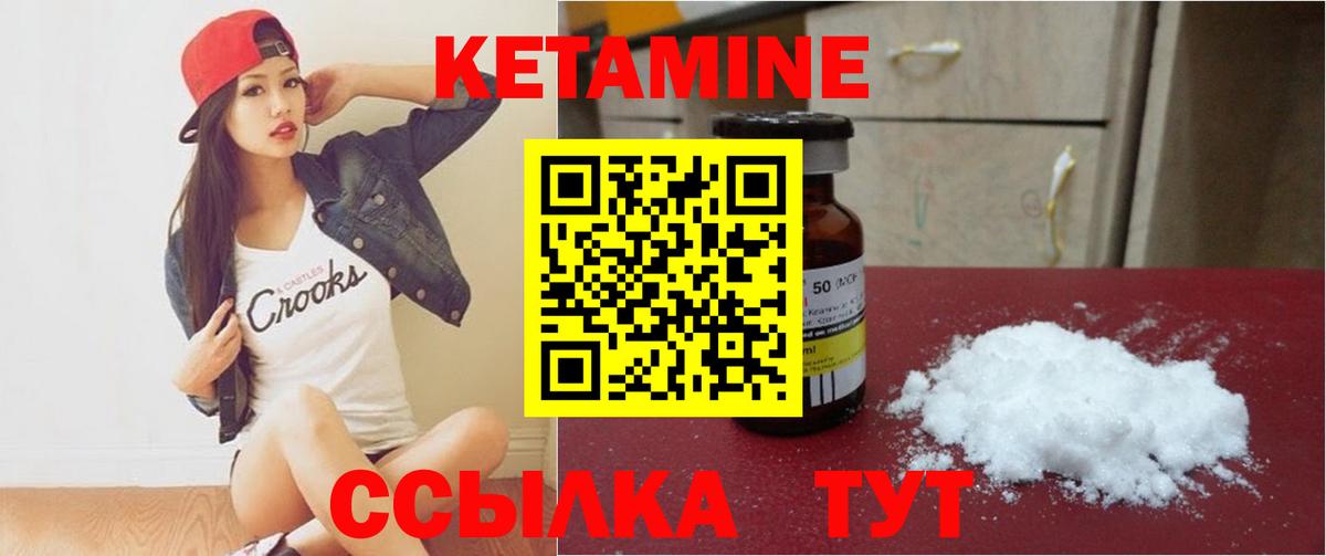 КЕТАМИН ketamine Славгород