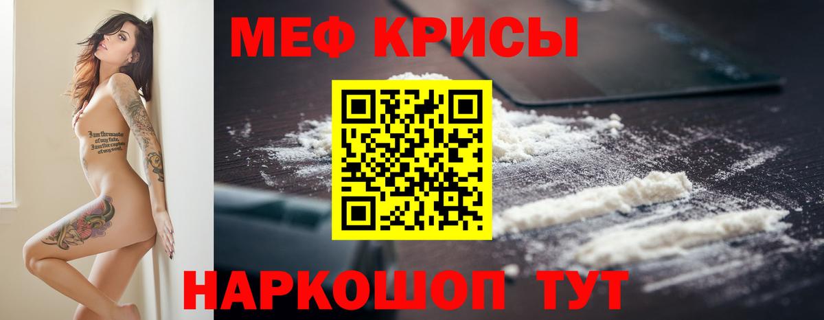 Меф кристаллы Славгород
