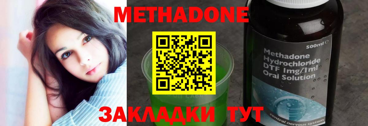 МЕТАДОН methadone Славгород